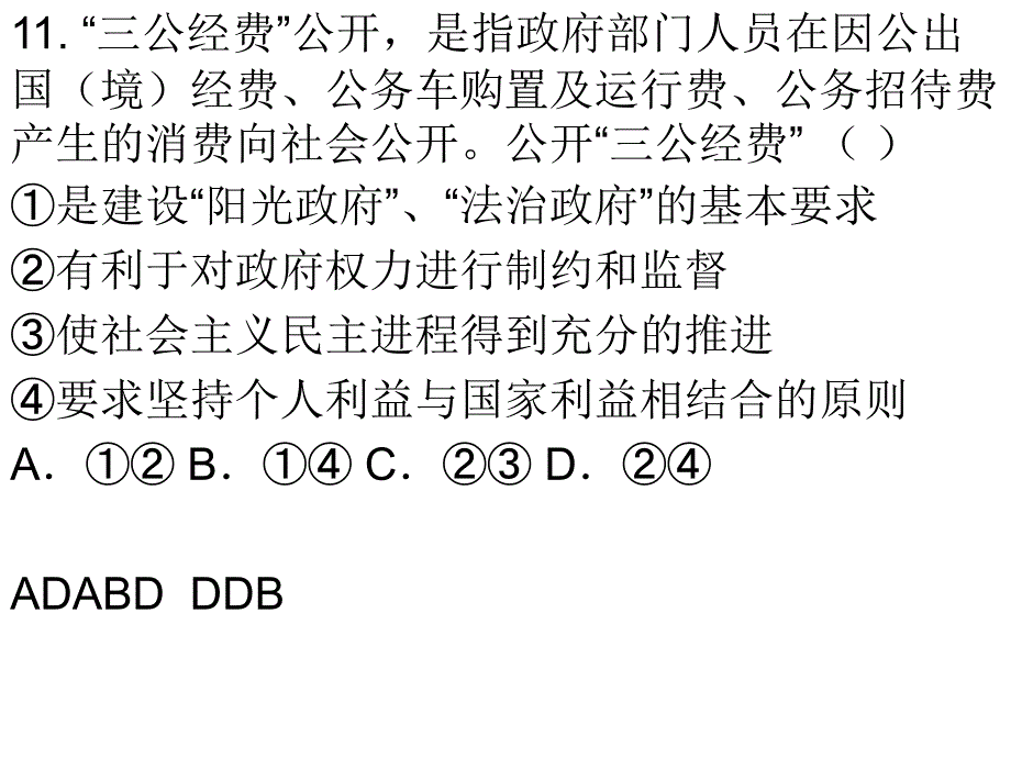 政治生活期末复习演示文稿1课件_第1页