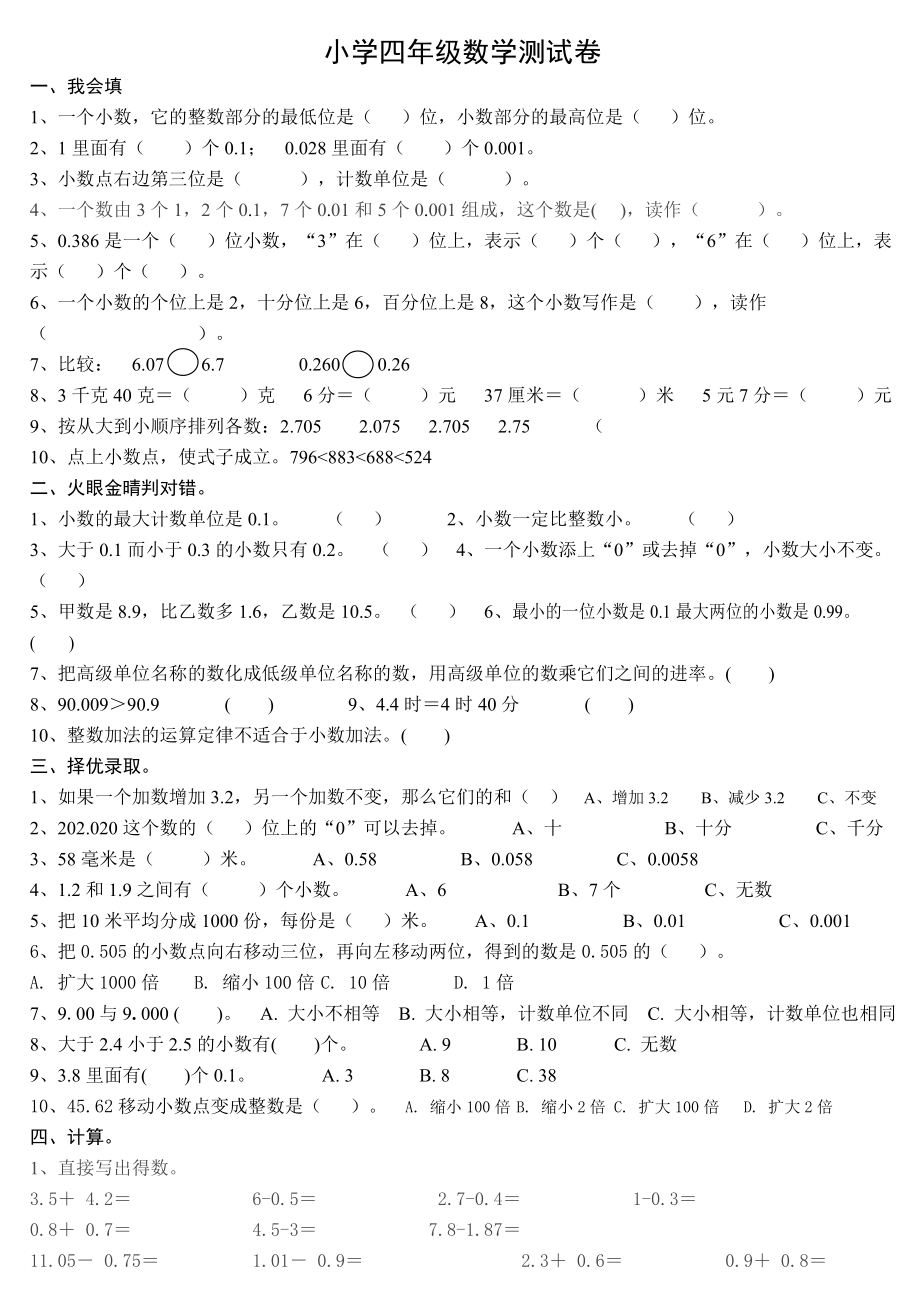 北师大版四年级数学下册第一单元检测试卷_第1页