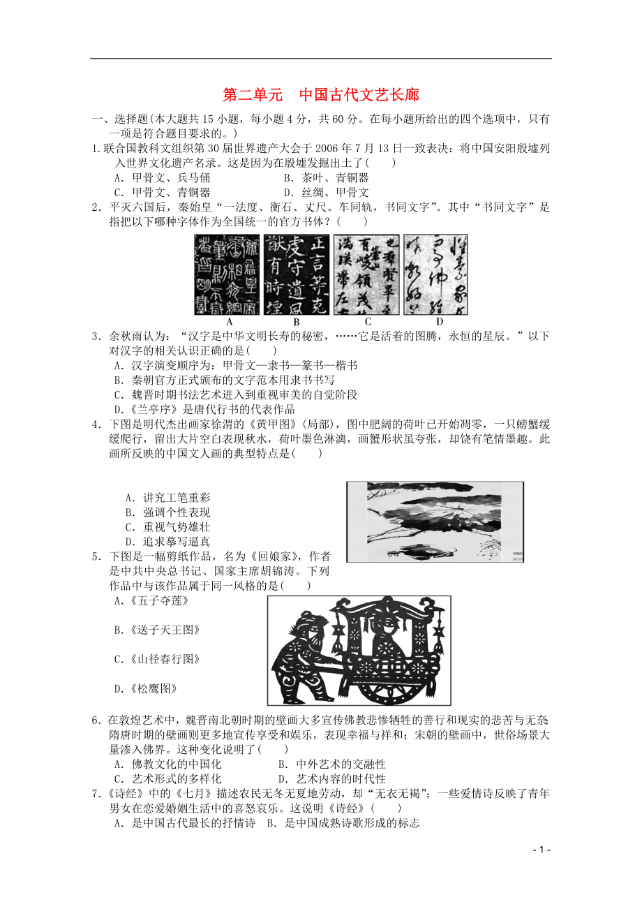 福建永春一中2012-2013學(xué)年高二歷史 寒假作業(yè)2 文_第1頁(yè)