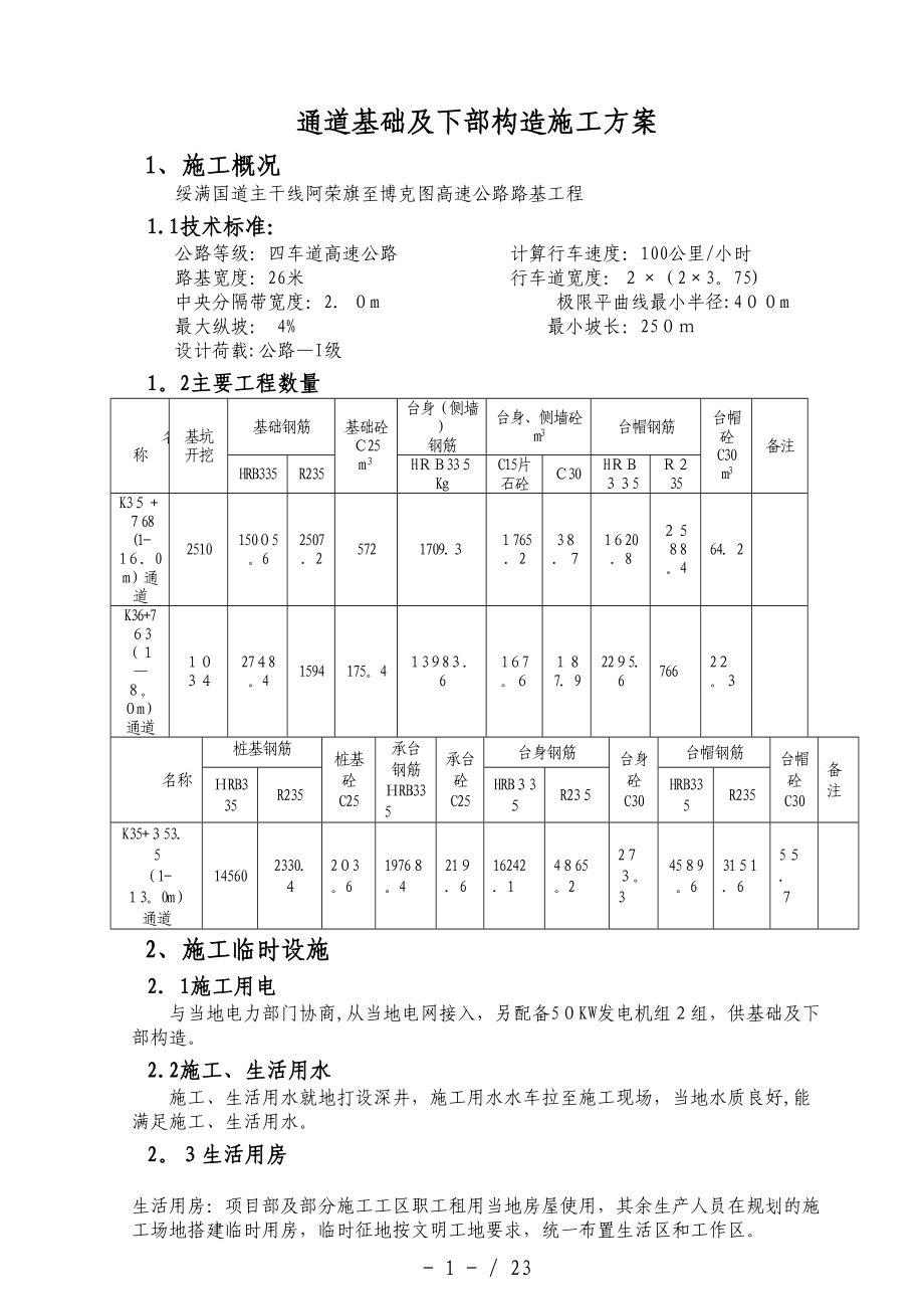 通道施工方案_第1页