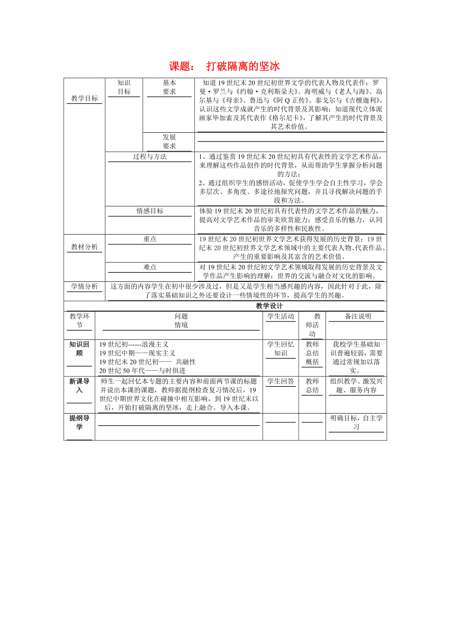 中歷史《打破隔離的堅(jiān)冰》教案3人民版必修3_第1頁