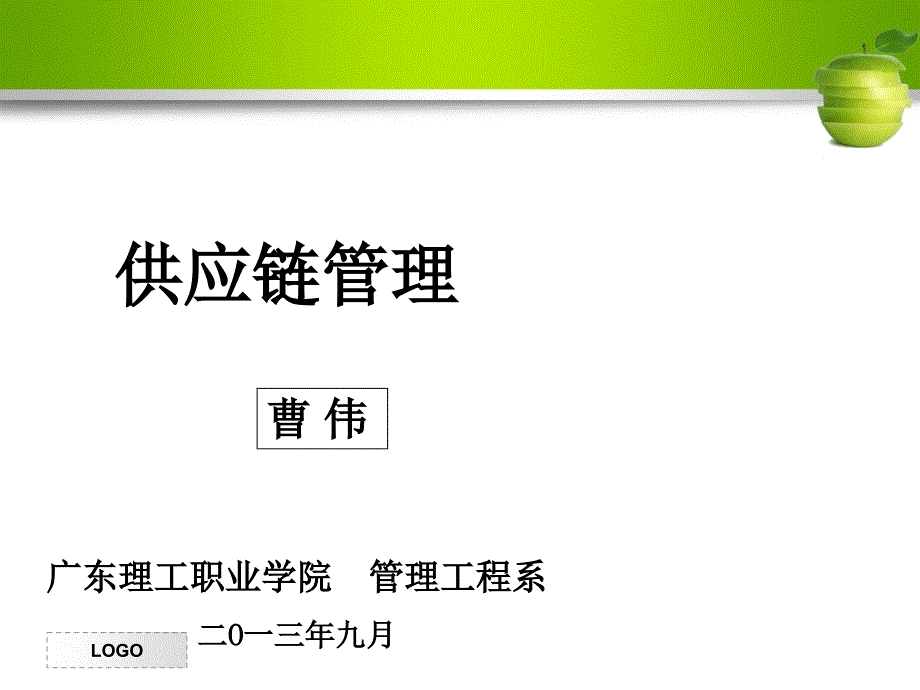 供应链管理内容详解22701_第1页