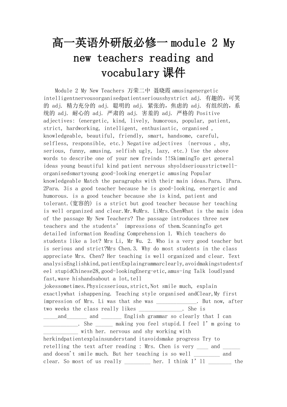 高一英語外研版必修一module 2 My new teachers reading and vocabulary課件_第1頁