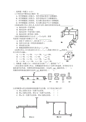 材料力學(xué)習(xí)題 (2)