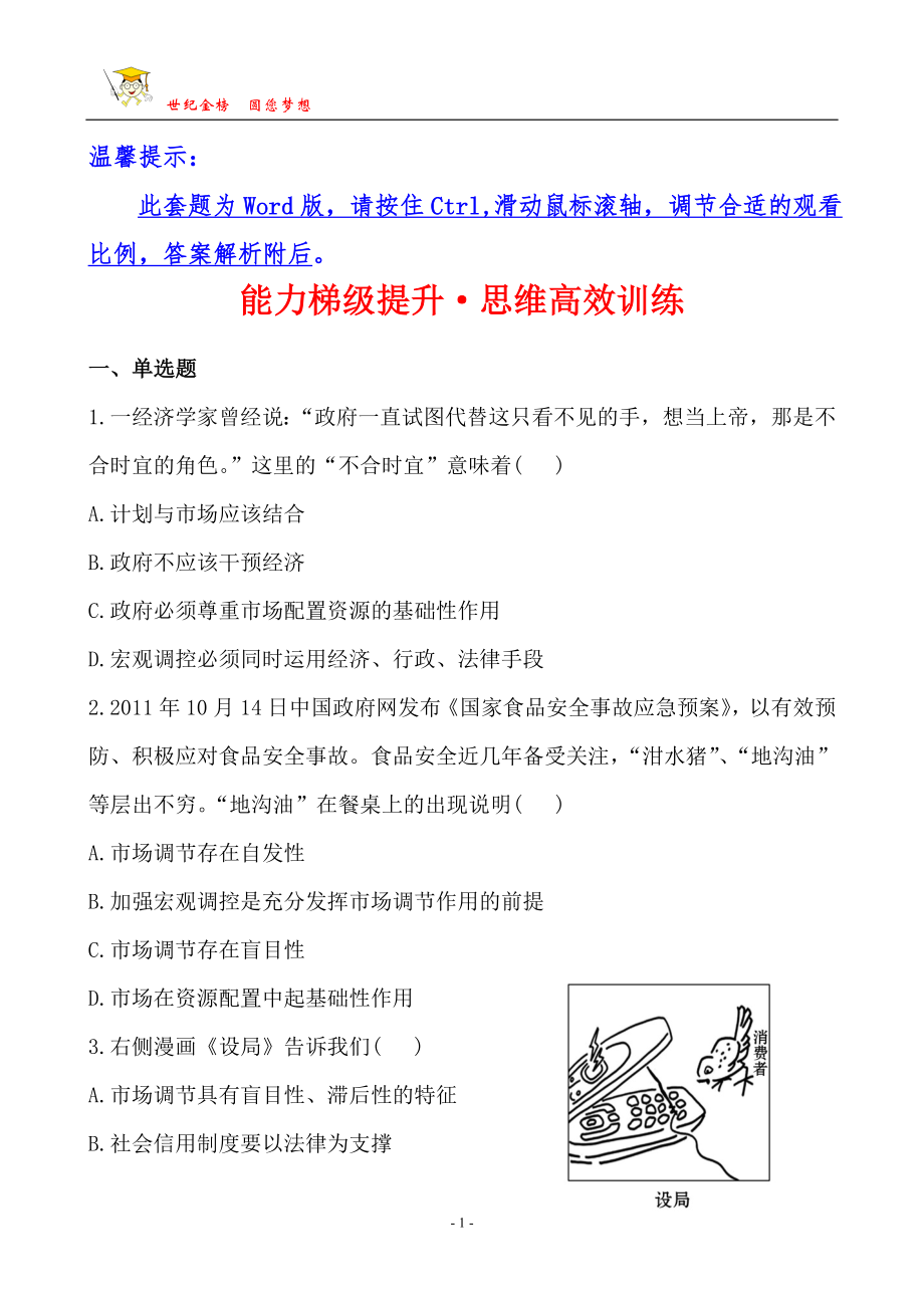 能力梯級提升·思維高效訓練 5_第1頁