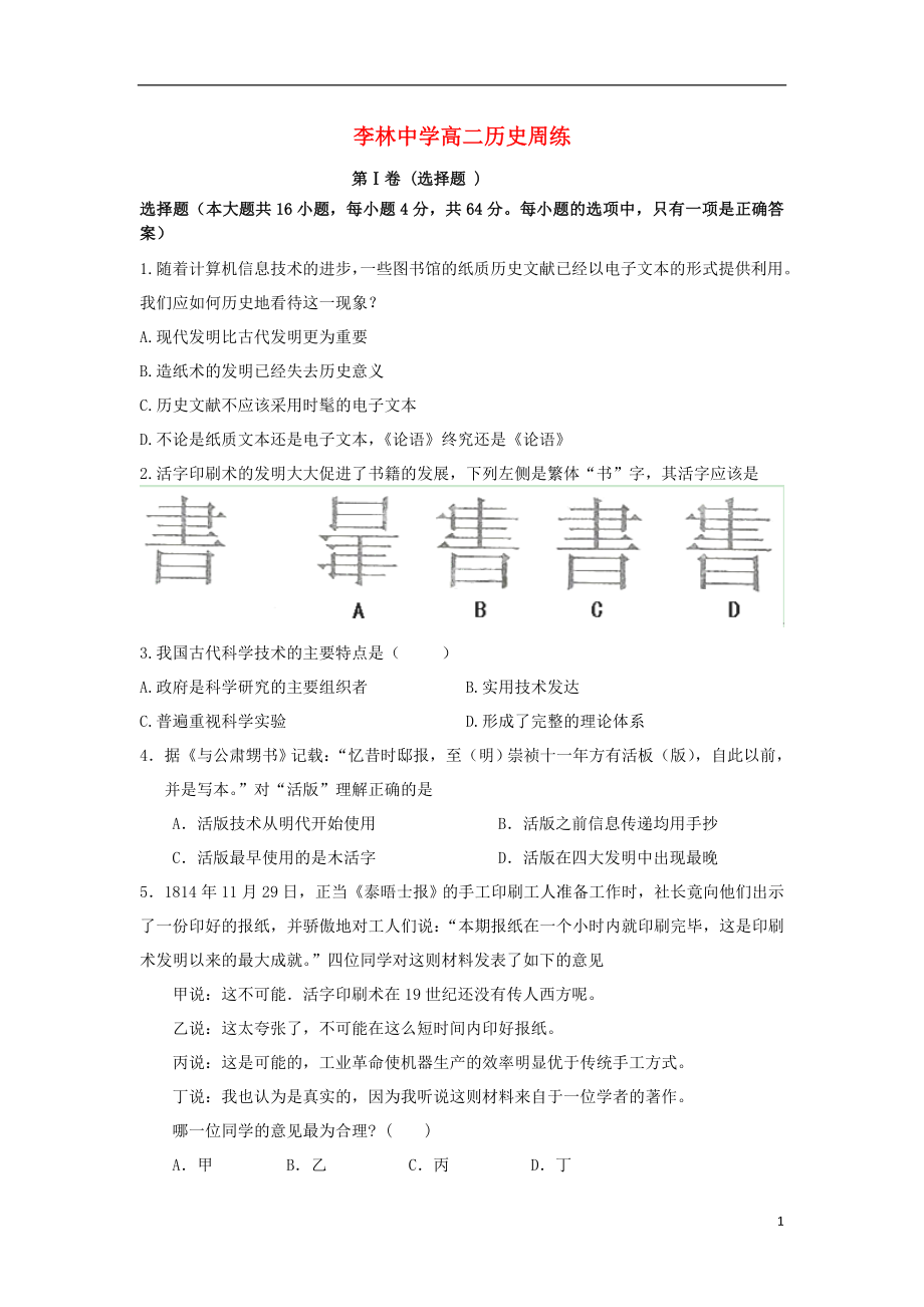 山西省朔州市平鲁区2012-2013学年高二历史周练（6）新人教版_第1页