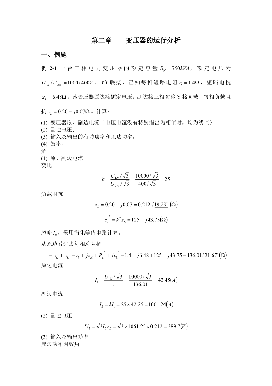 电机学第2章 变压器的运行分析_第1页