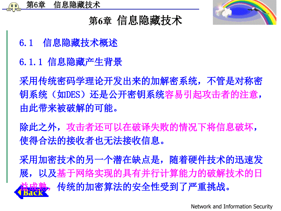 第6章信息隐藏技术15102_第1页