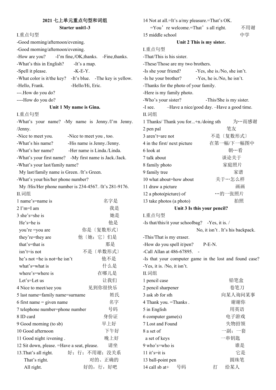 2012秋新版人教版新目标七年级上册分单元重点短语和句型_第1页