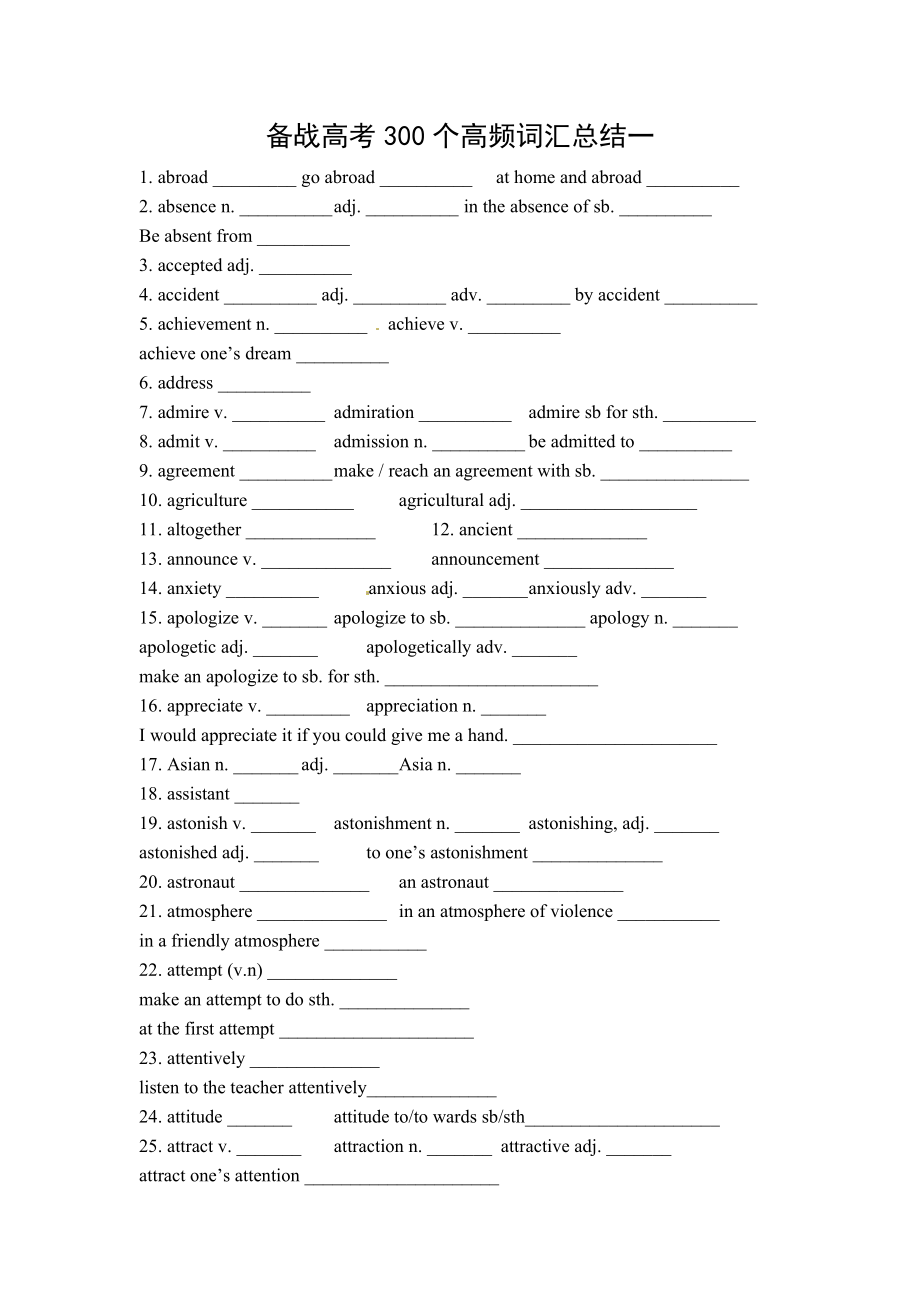 备战高考300个高频词汇总结一_第1页