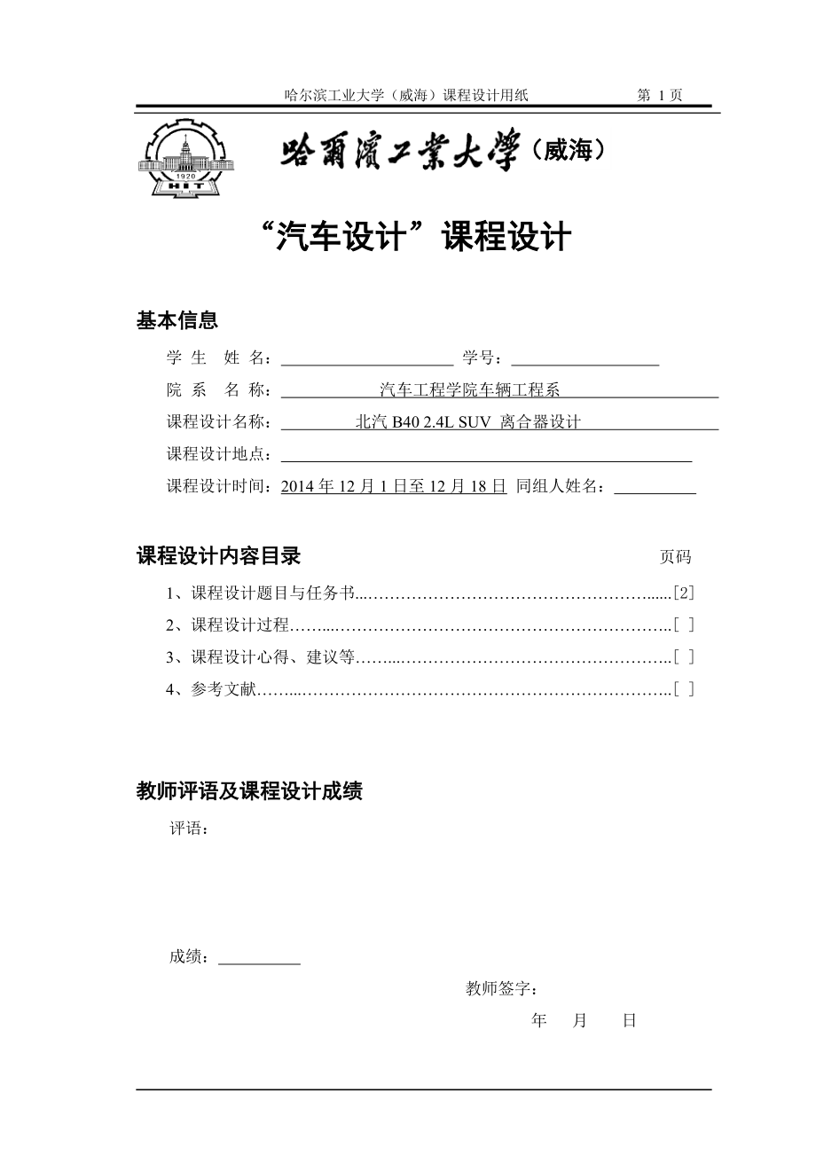 北汽B40 離合器設(shè)計(jì)_第1頁(yè)