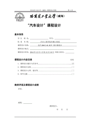 北汽B40 離合器設(shè)計(jì)