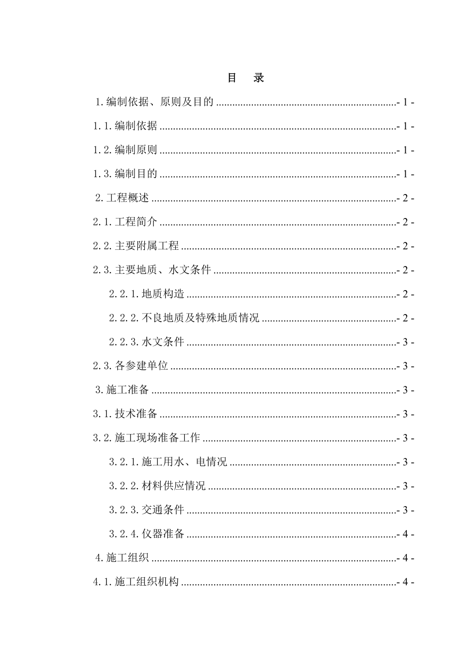 路基附属工程施工组织设计_第1页