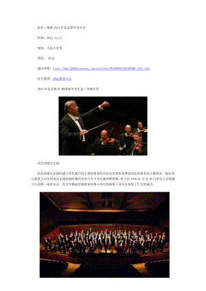 祖宾梅塔2013年北京新年音乐会