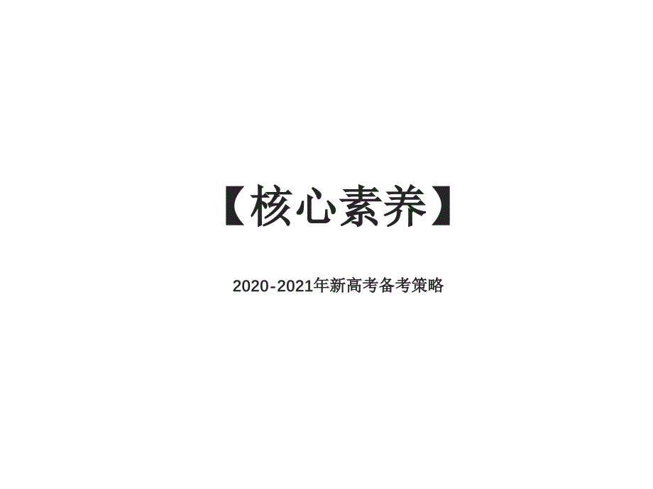 新高考地理备考策略：高分攻略2服饰与地理课件_第1页