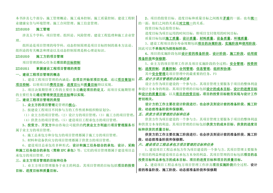 級建造師《 管理 》書本整理重點_第1頁