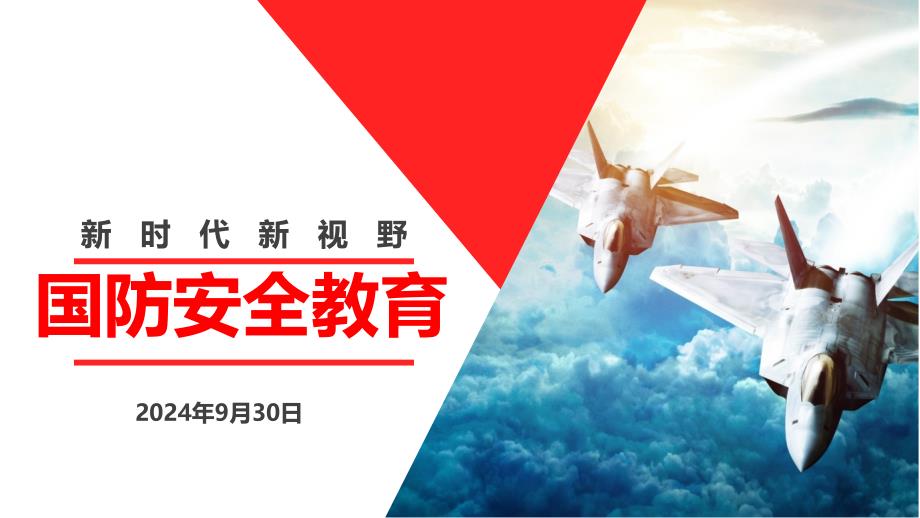 《新时代新视野国防安全教育》——第四章现代战争课件_第1页