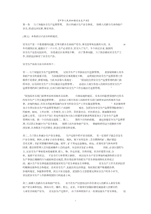 《中华人民共和国安全生产法》(20201226170153)