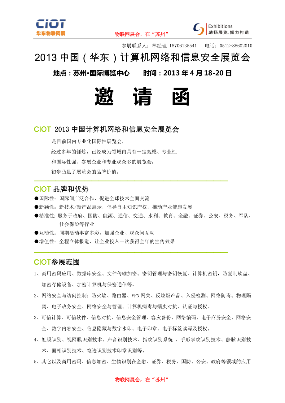 2013中国国际计算机网络和信息安全展览会资料_第1页