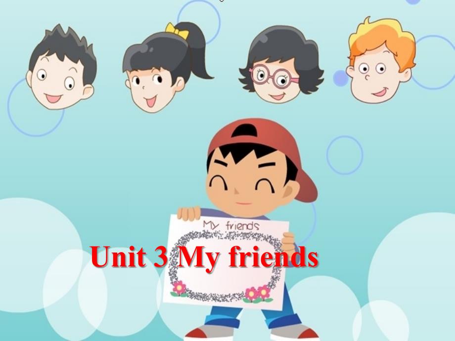 三年级上册英语课件《Unit3Myfriends》｜译林版(三起)_第1页