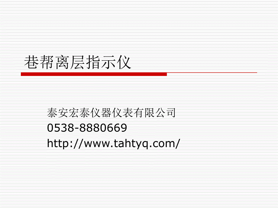 巷帮离层指示仪_第1页