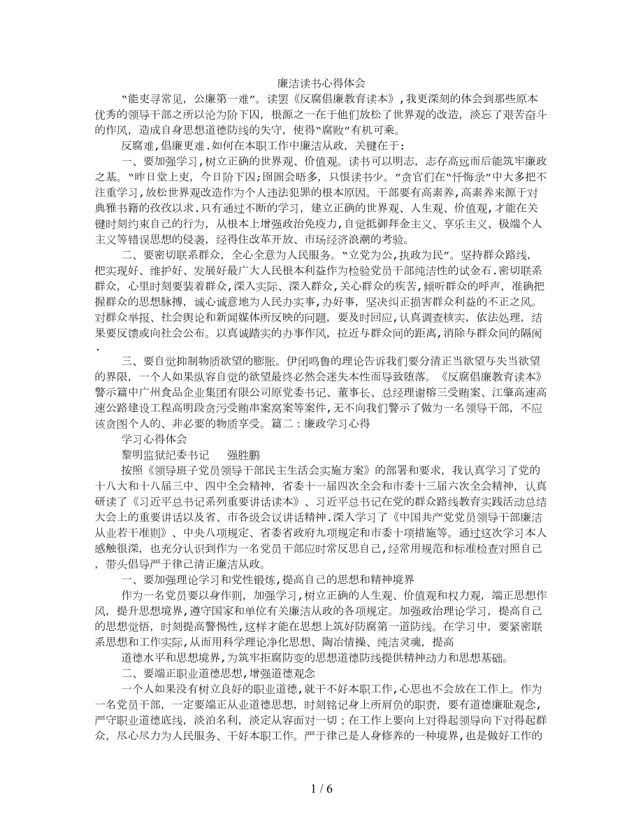 读书心得体会廉政_第1页