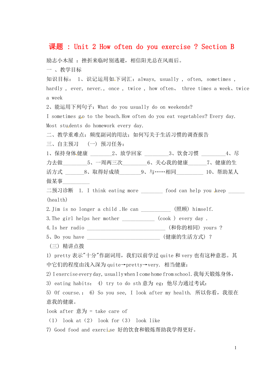 山東省肥城市王莊鎮(zhèn)初級中學(xué)八年級英語上冊 Unit 2 How often do you exercise Section B導(dǎo)學(xué)案（無答案）（新版）人教新目標(biāo)版_第1頁