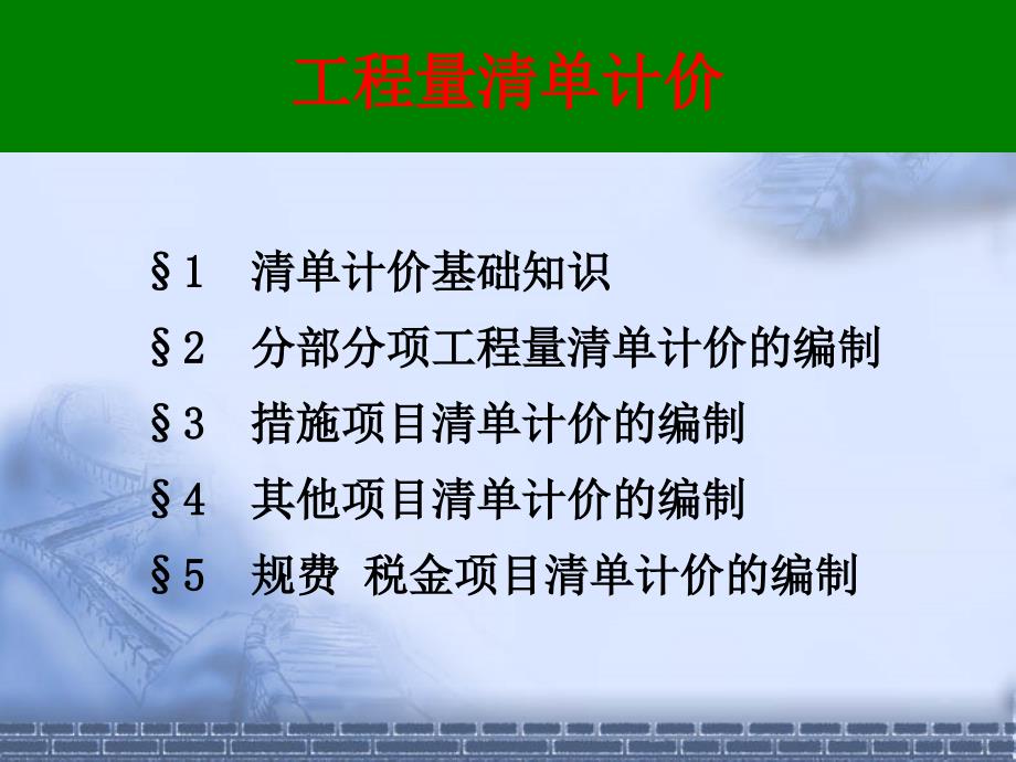 投标报价(13清单“加”14江苏定额)-土石方工程ctfv_第1页