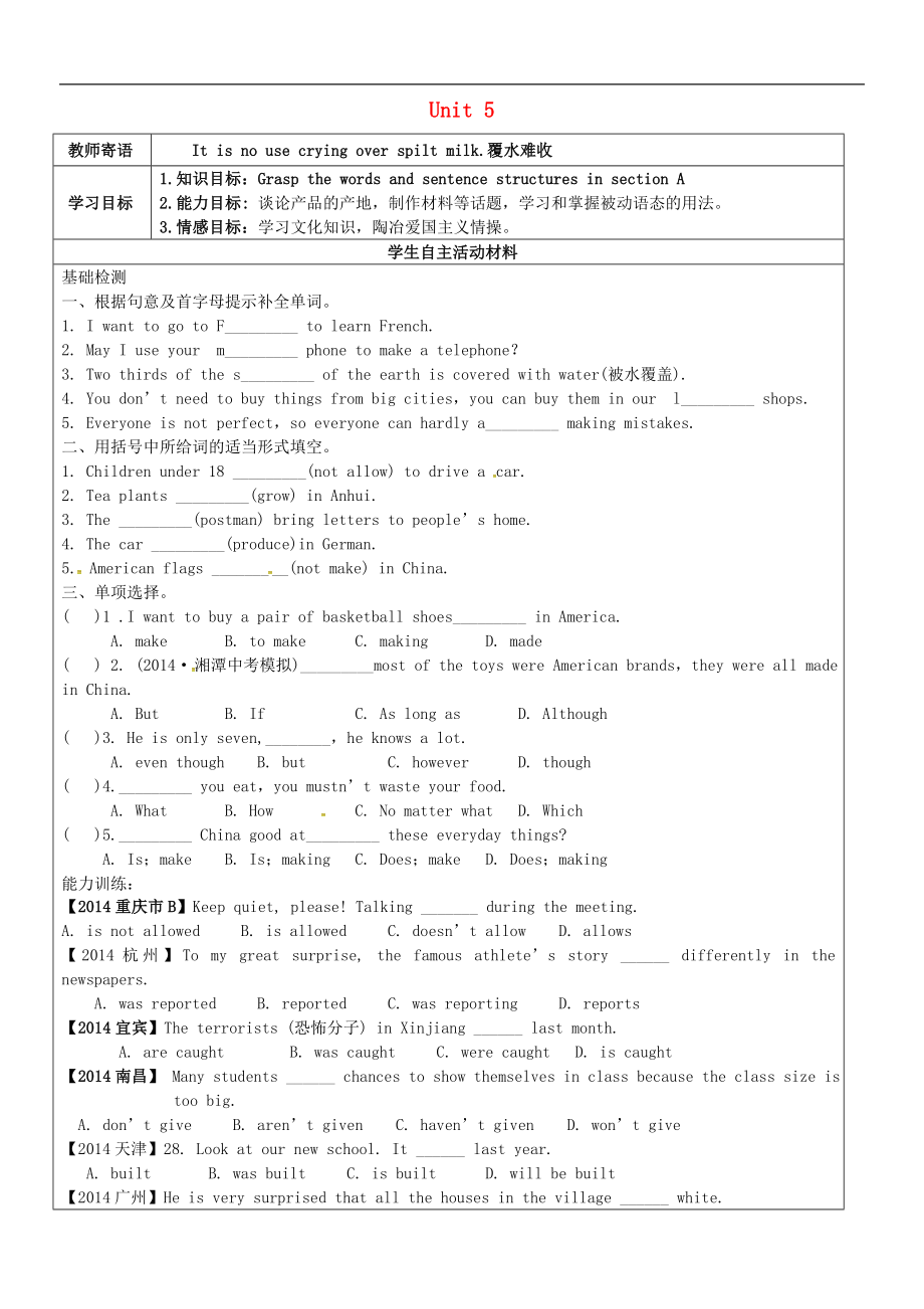 山東省廣饒縣丁莊鎮(zhèn)中心初級(jí)中學(xué)九年級(jí)英語全冊(cè) Unit 5 What are the shirts made of Section A（3a-4c）學(xué)案（無答案）（新版）人教新目標(biāo)版_第1頁