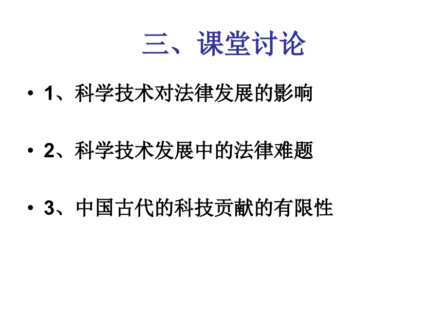 20法律与科技2ejp_第1页