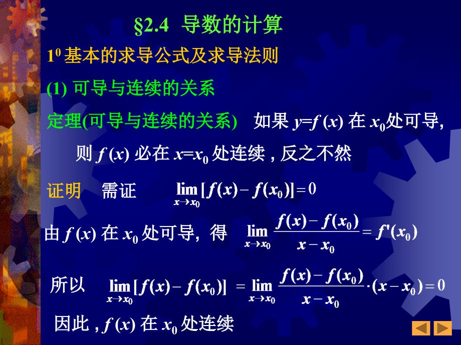 2.4导数的计算(1-33)_第1页