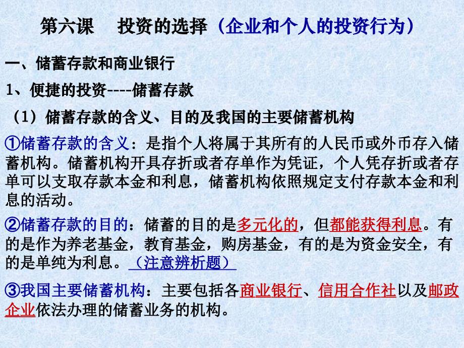 XXXX届经济生活专业班第一轮复习第六课课件_第1页