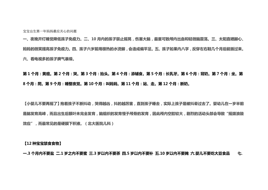 宝宝出生第一年妈妈应注意的问题_第1页