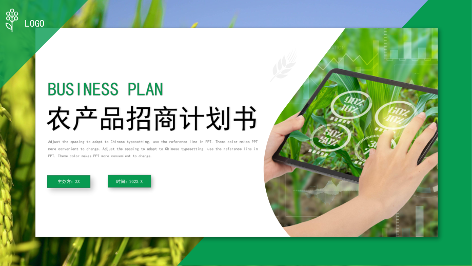 绿色简约农产品商业计划书PPT模板_第1页