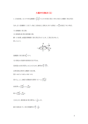 【導(dǎo)與練】（新課標）2016屆高三數(shù)學一輪復(fù)習 大題沖關(guān)集訓(xùn)（五）理