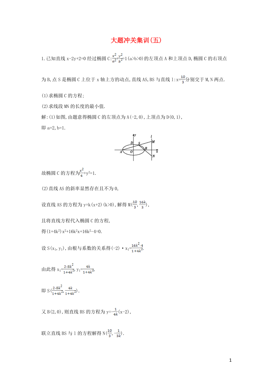 【导与练】（新课标）2016届高三数学一轮复习 大题冲关集训（五）理_第1页