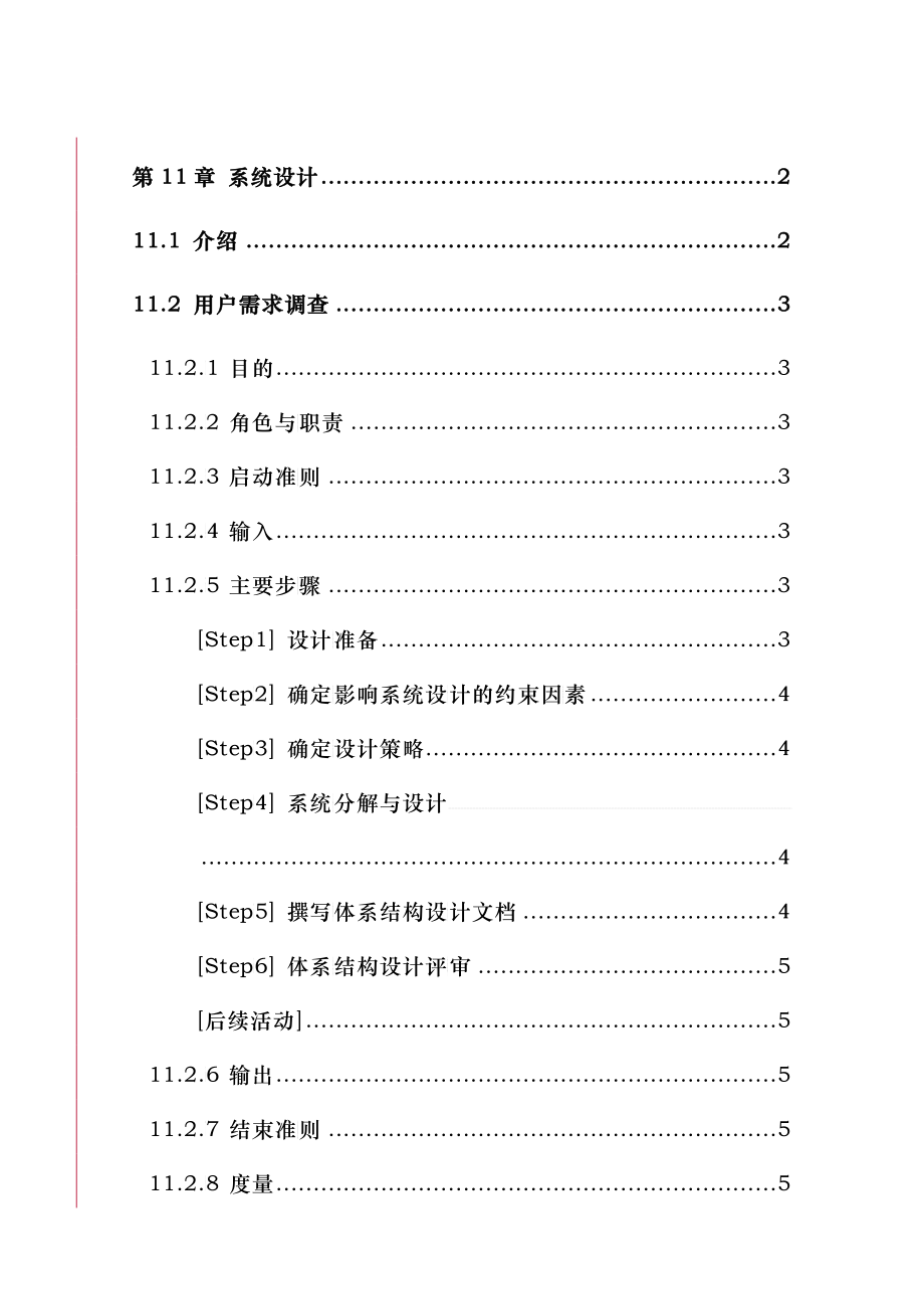 系统设计的步骤与方法_第1页