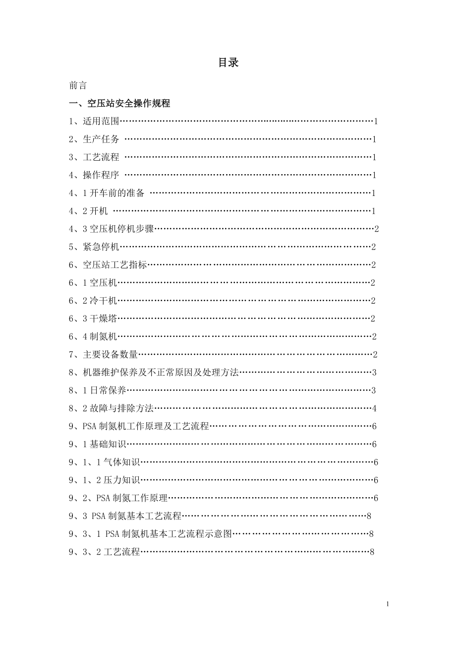 公用工程新规程修改版_第1页