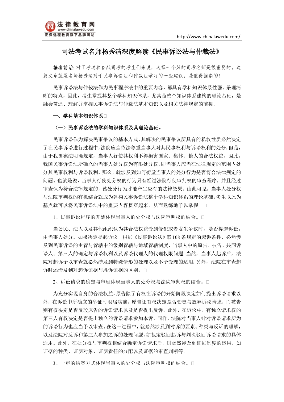 司法考试名师杨秀清深度解读《民事诉讼法与仲裁法》_第1页