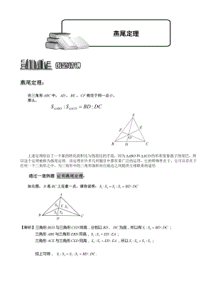 小学奥数-几何五大模型(燕尾模型)