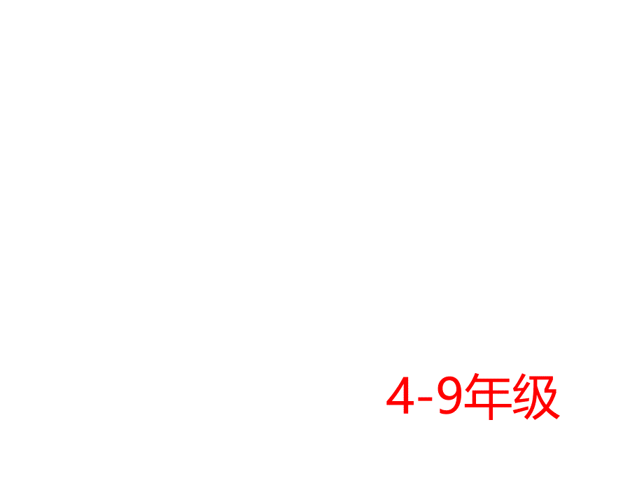 【全脑记忆基础】全脑全能记忆基础课14课件_第1页