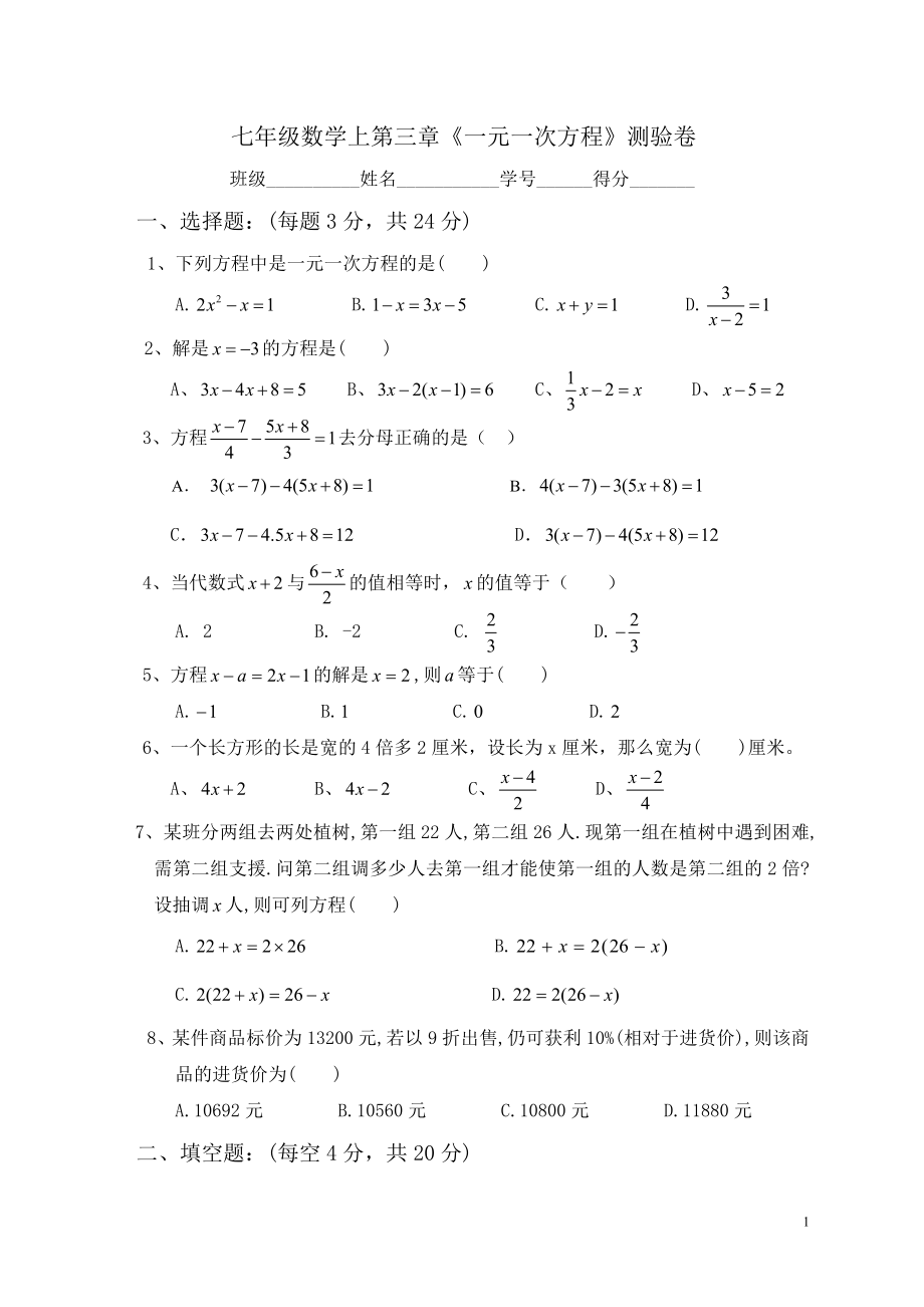 一元一次方程单元测验卷(116中叶俏梅)_第1页