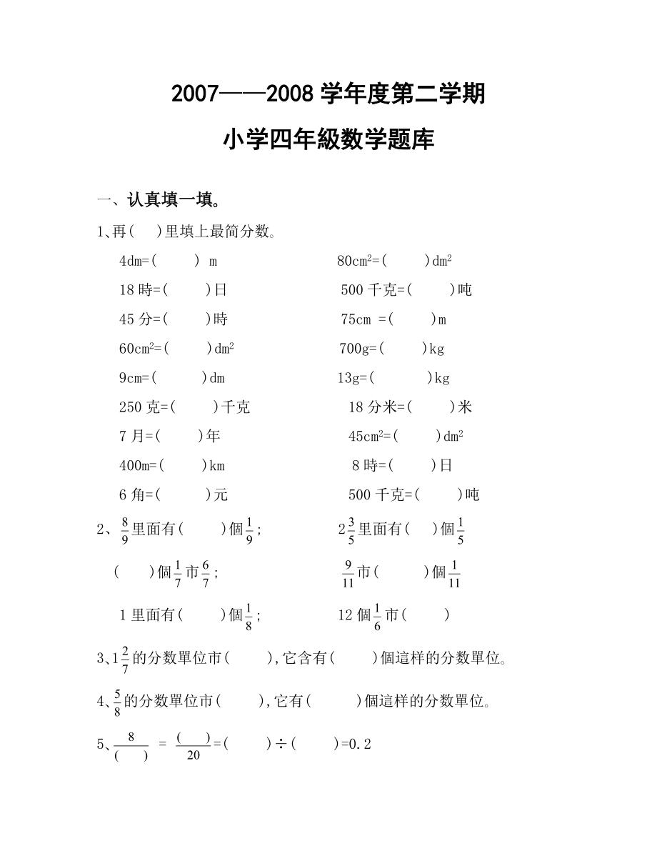 四年级数学题库文稿_第1页