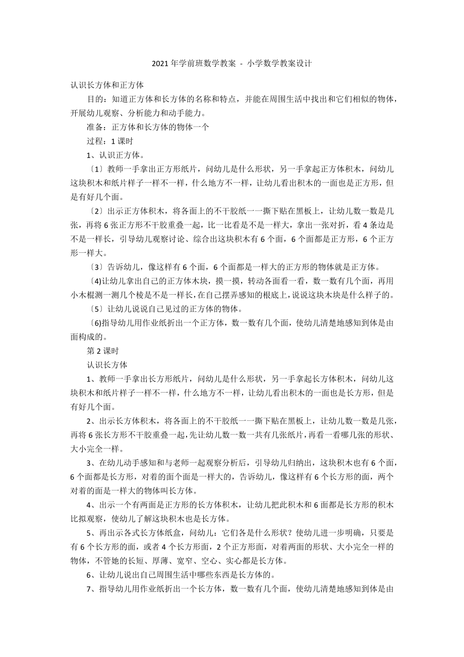 2010年學前班數(shù)學教案 - 小學數(shù)學教案設計_第1頁