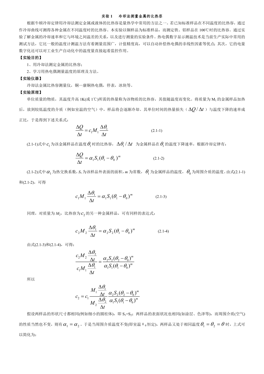 大学物理实验讲义_第1页