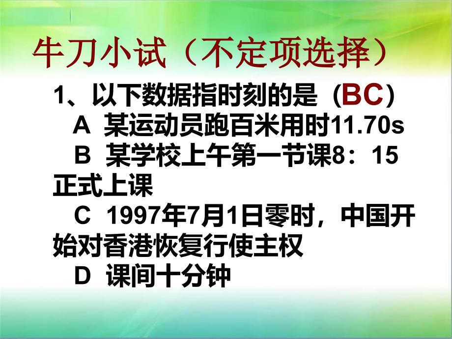 习题1.2时间与位移人教版_第1页