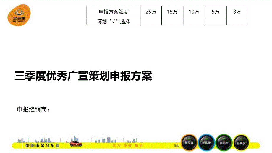 德阳金马全球鹰开业企划方案bdge_第1页