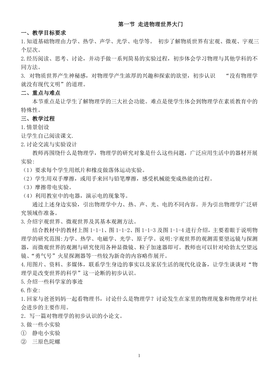 八年級物理教案整理新人教免費資源下載_第1頁