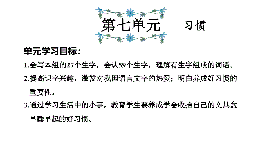 一年级下语文第7、8单元复习课件_第1页