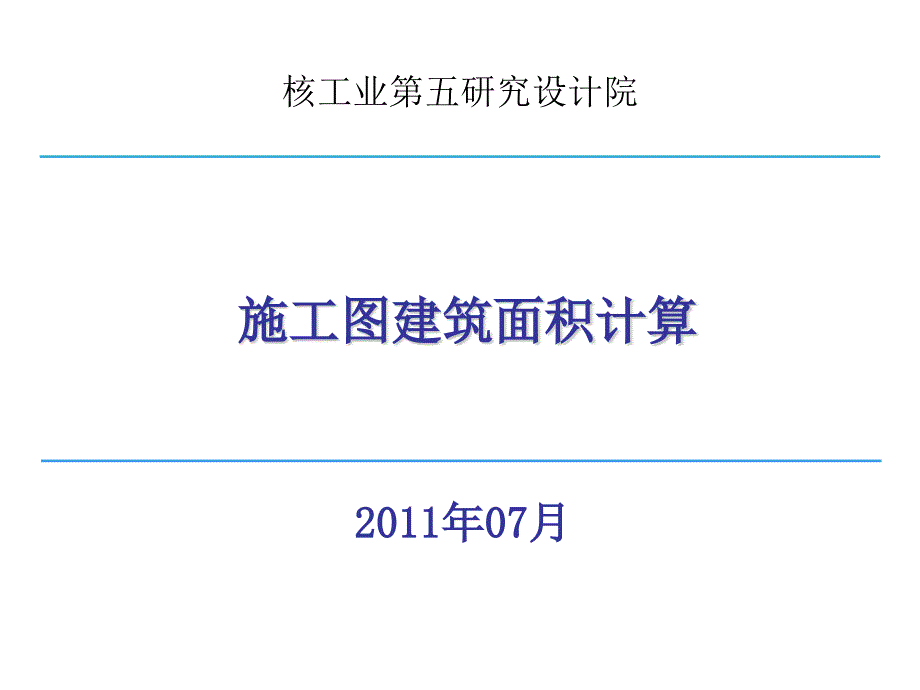 建筑面积计算学习稿brlg_第1页